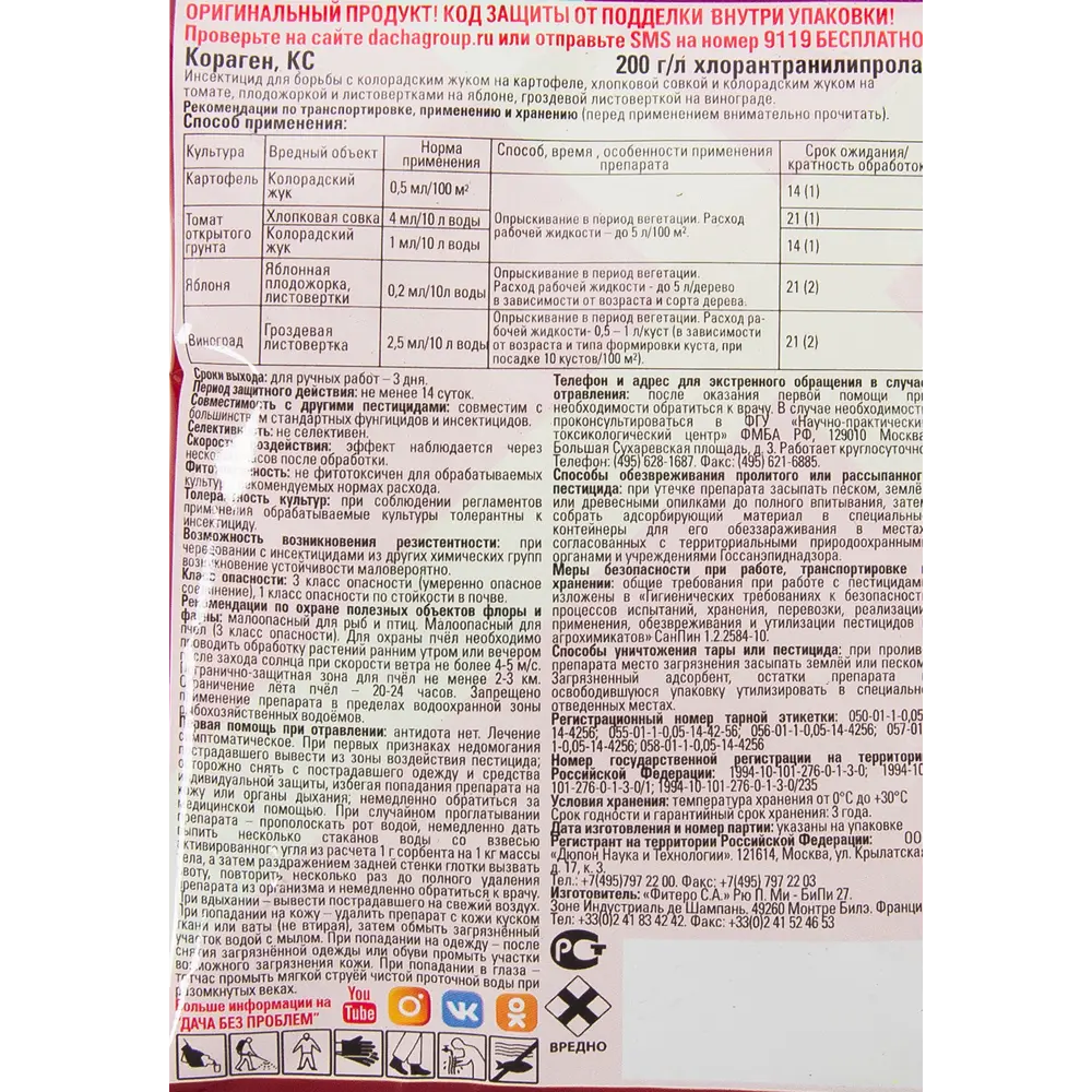 Средство для защиты винограда от вредителей Expert Garden Кораген 83823757 STLM-2040831 Santreyd  - Вид №2
