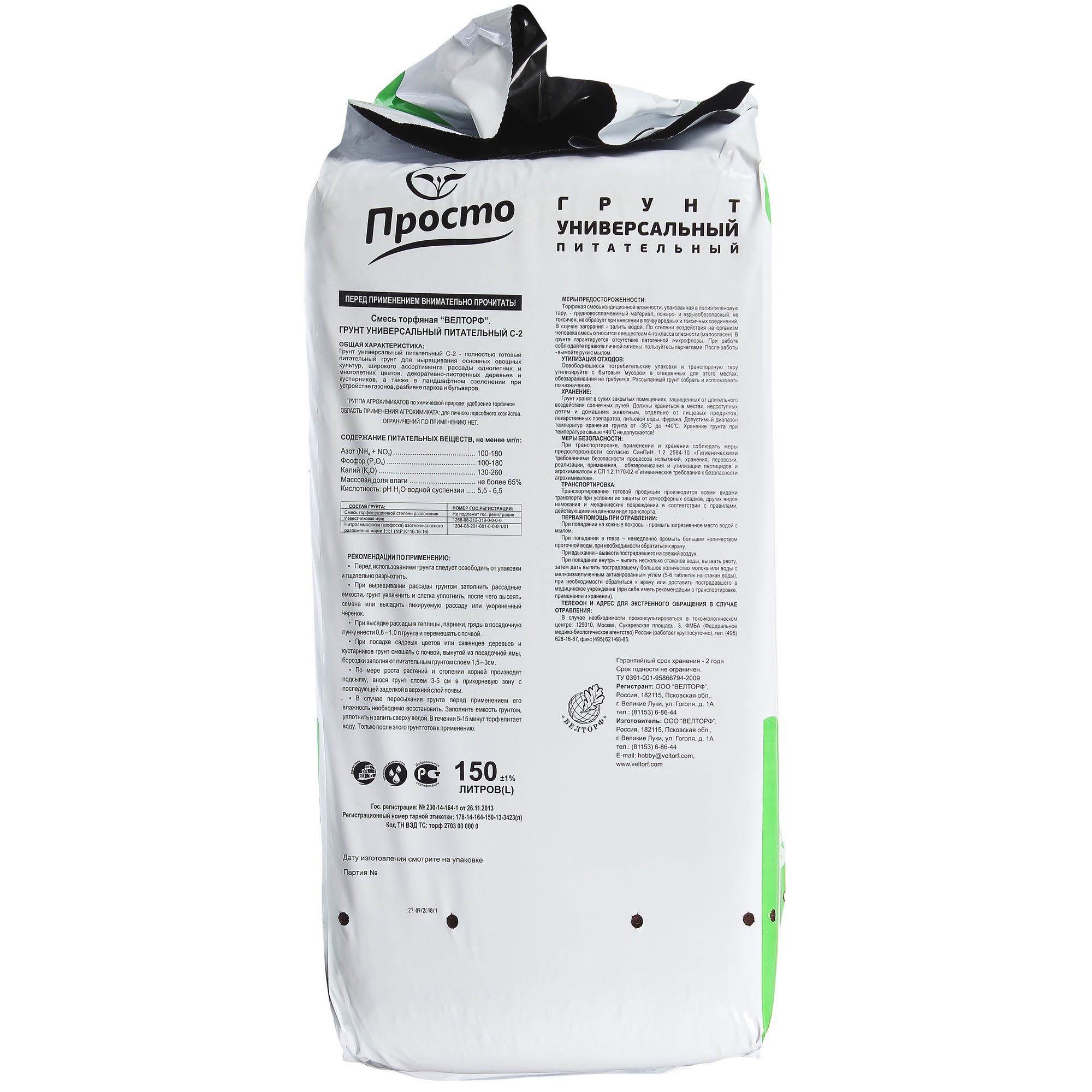 82016384 Грунт универсальный 150 л Santreyd  - Вид №1