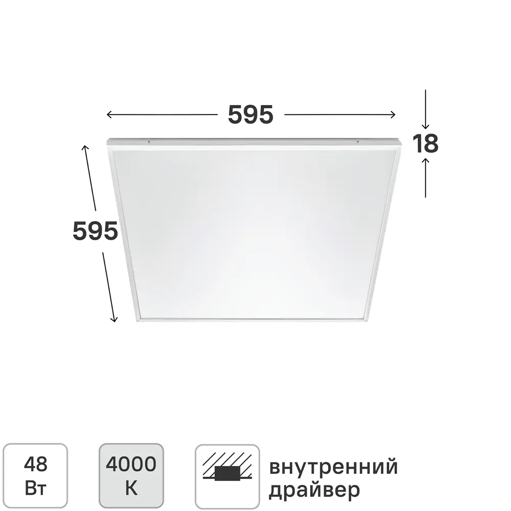Светодиодная панель Bellight 48 Вт 595x595 мм опал 4000 К IP20 STLM-2161171