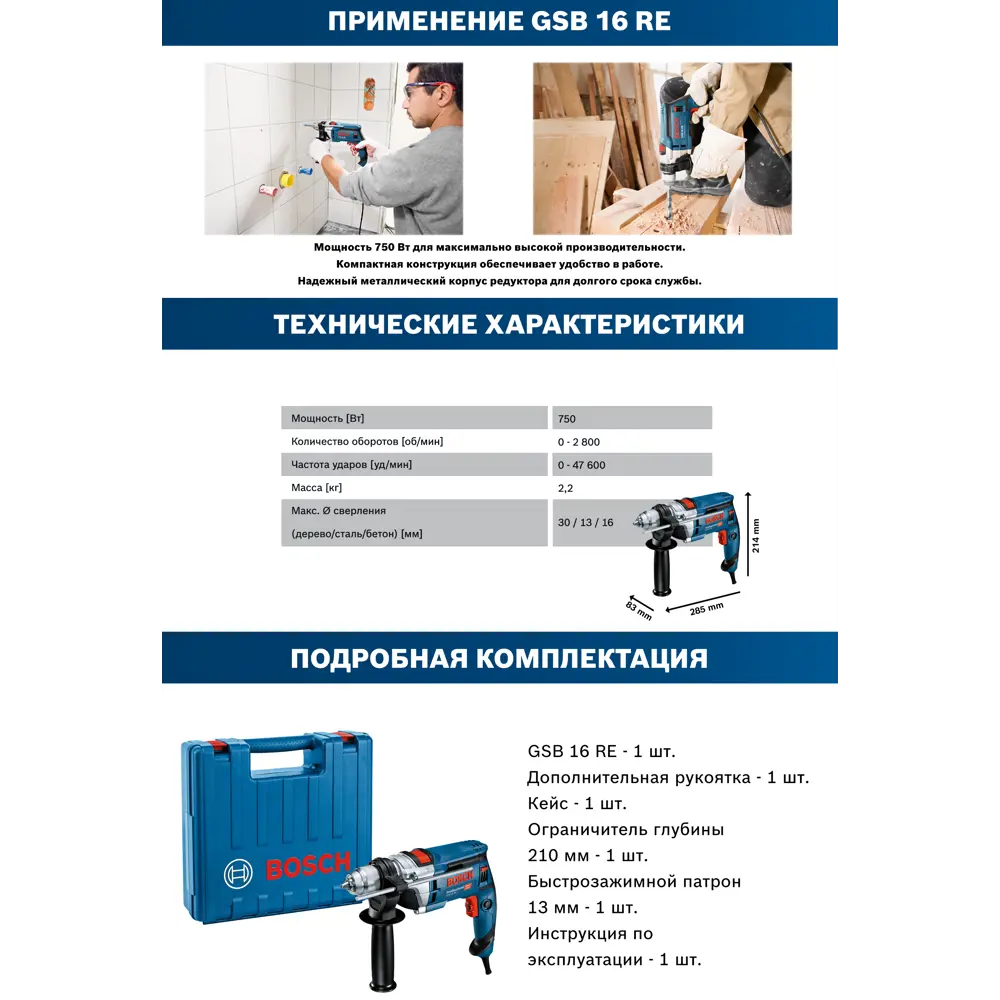 Дрель сетевая ударная Bosch GSB 16 RE 060114E500, 750 Вт 80136757 STLM-2005489 BOSCH PROFESSIONAL  - Вид №3