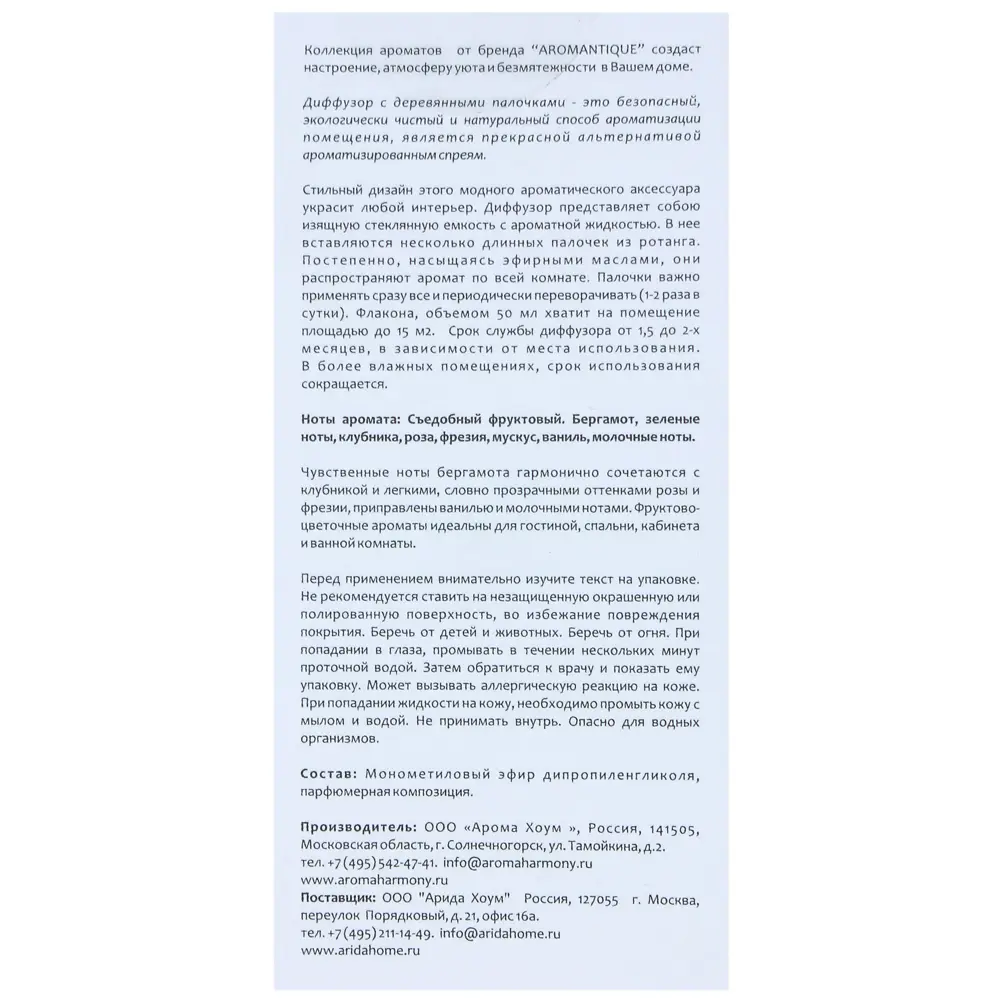 Аромат для дома «Клубника со сливками» 50 мл 82023389 STLM-2122817 Santreyd  - Вид №2