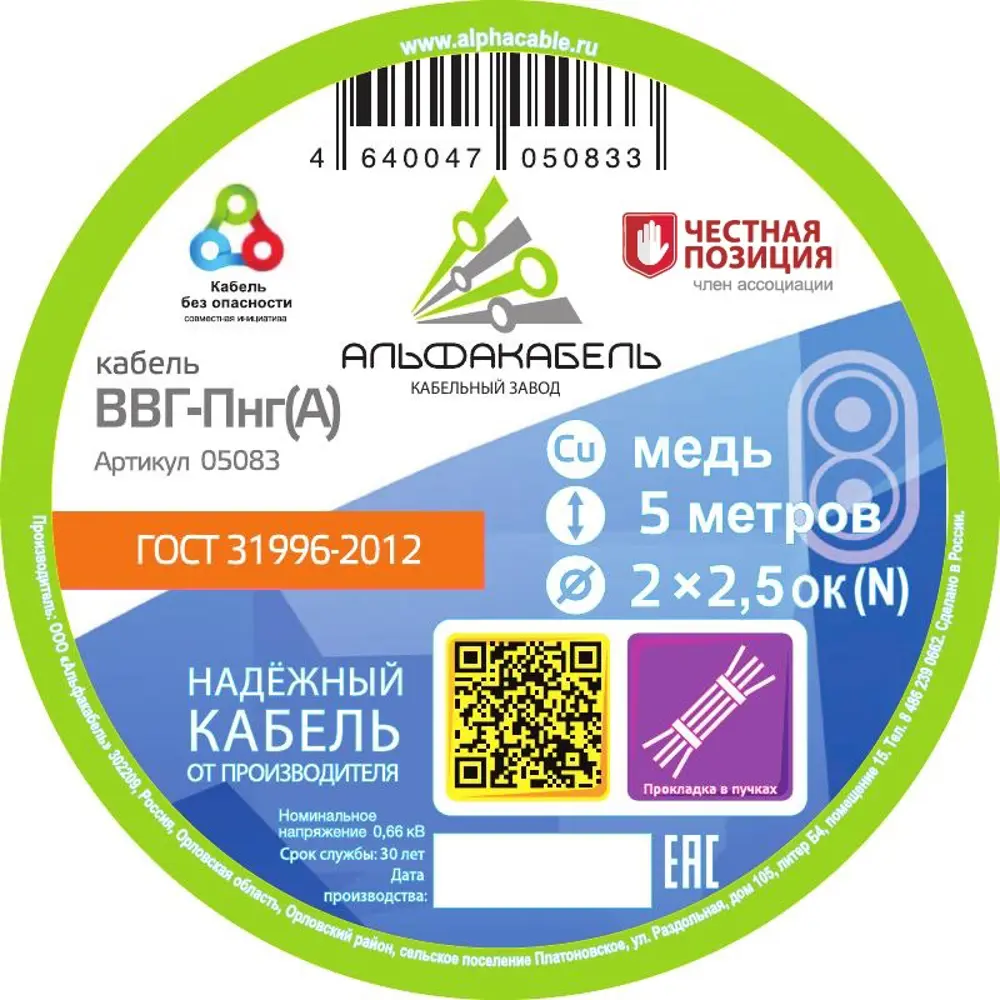 Кабель Альфакабель ВВГпнг(A) 2x2.5 мм 5 м ГОСТ цвет черный 82259038 STLM-2102590  - Вид №1