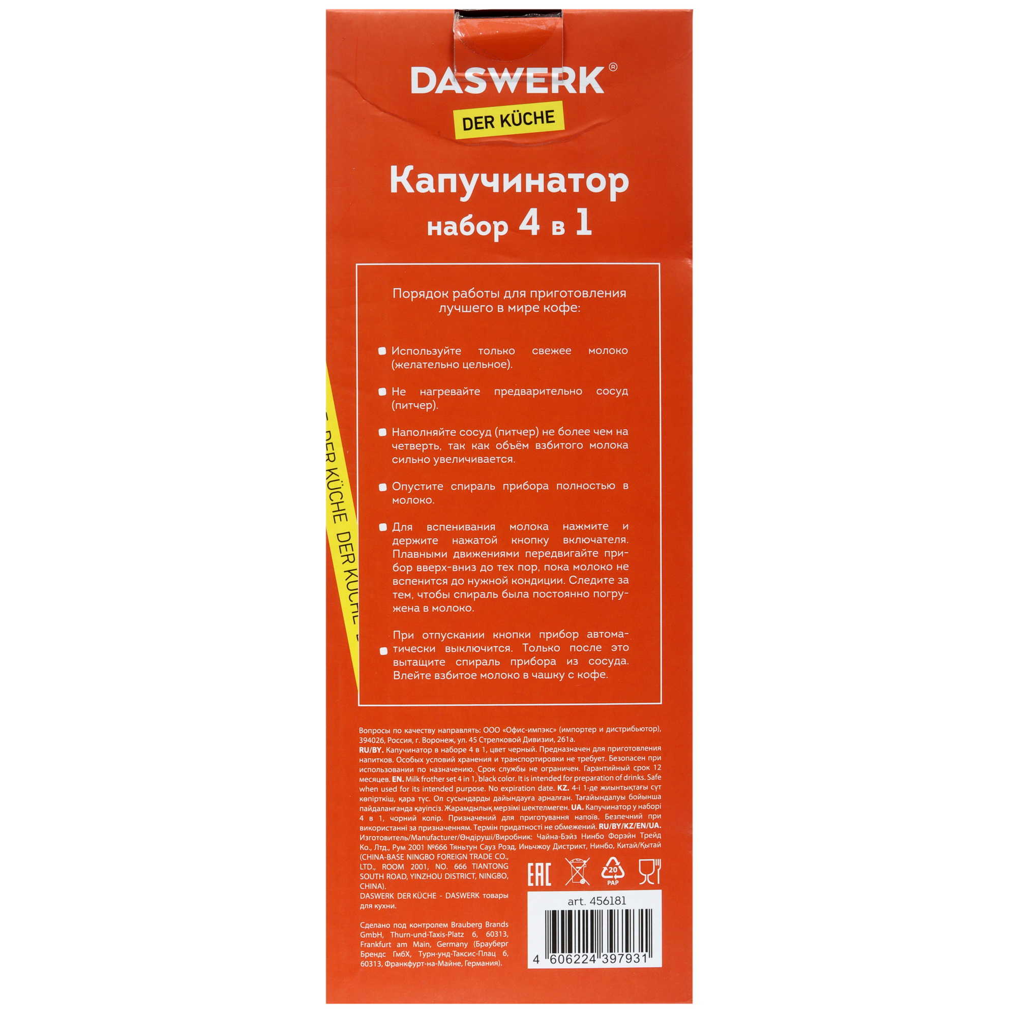 9079687 Капучинатор-вспениватель ручной Daswerk 456181 STDN-0119466 - Вид №8