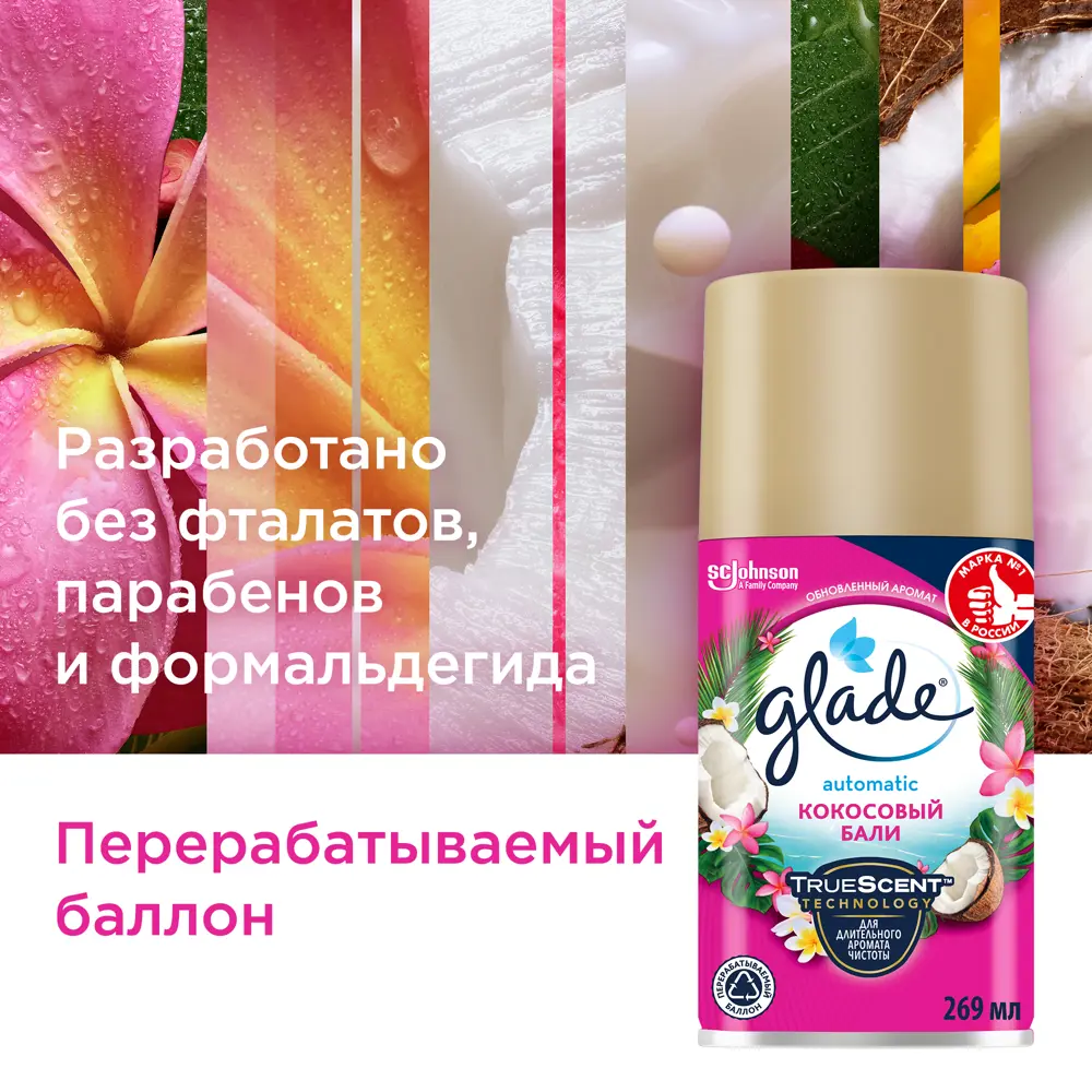 GLADE Кокосовый Бали - Автоматический освежитель воздуха с тропическим ароматом 84588615 STLM-0052499 - Вид №3