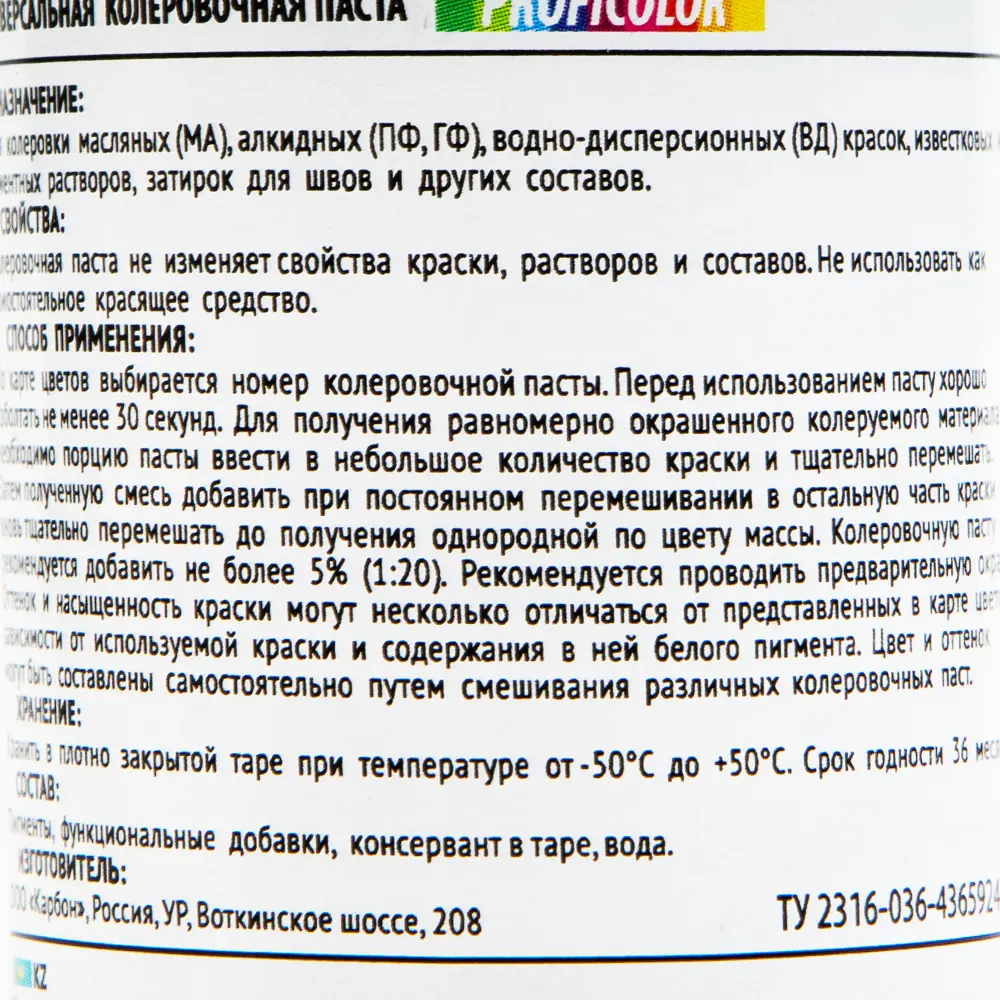 Колеровочная паста Profilux №21 100 гр цвет чёрный STLM-2197072 - Вид №2