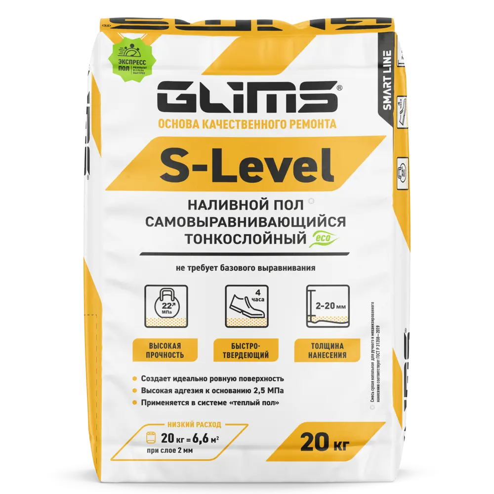 Наливной пол суперфинишный Glims-S-Level 20 кг STLM-2055823