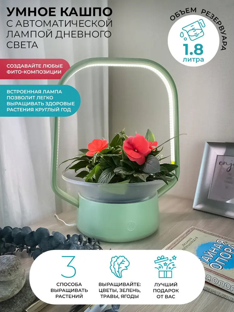 91120723 Садовая гидропонная установка Vegebox с фитолампой для выращивания растений STLM-0492392