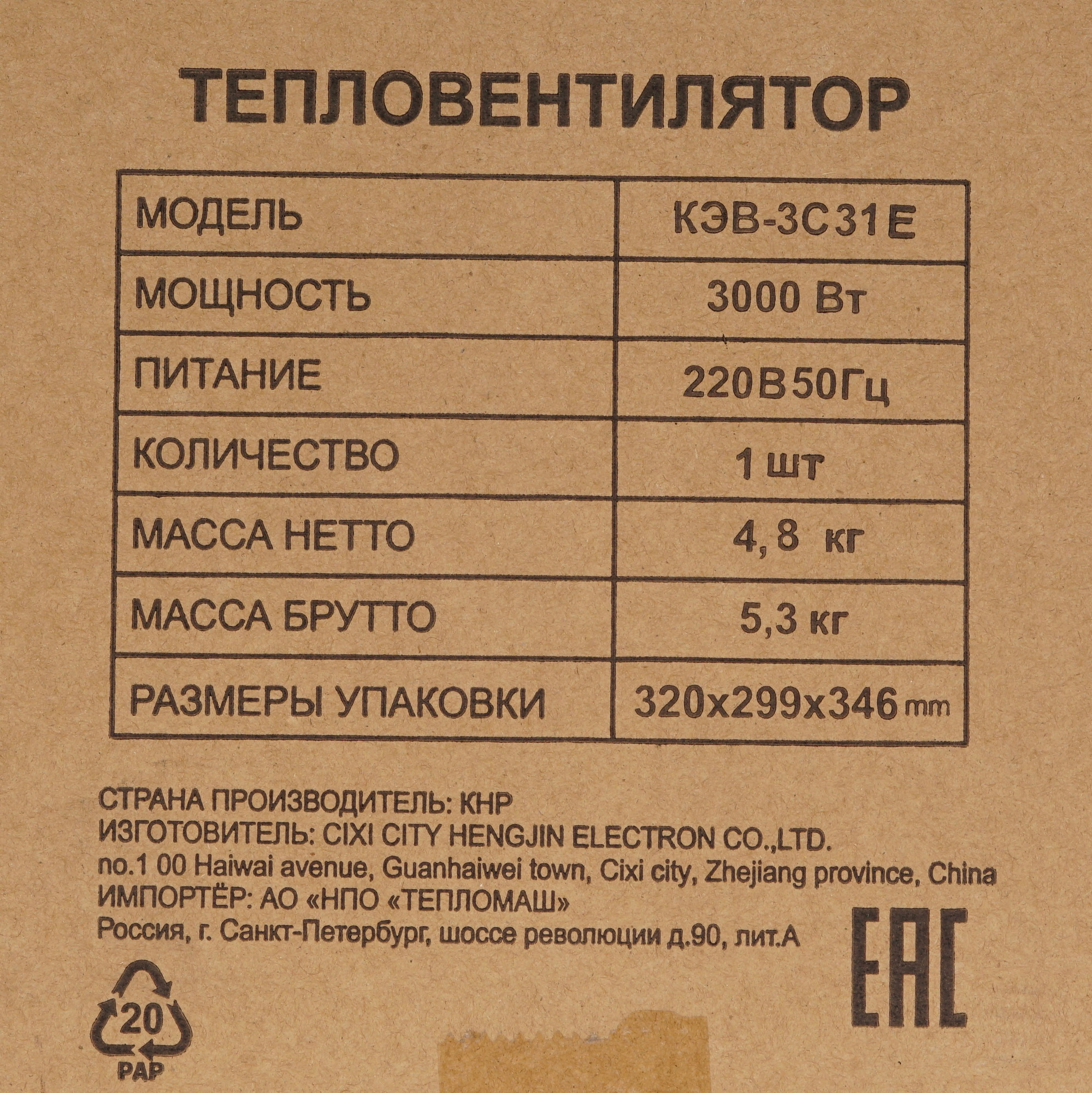 8192216 Тепловая пушка электрическая Тепломаш КЭВ-3С31Е STDN-0062338 - Вид №7