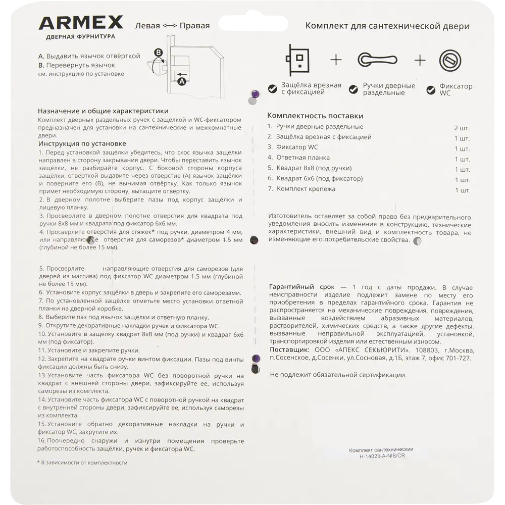 Дверная ручка Code Deco 14023-A-NIS/CR, с запиранием, комплект, цвет матовый никель/хром ARMEX STLM-2175003 - Вид №4