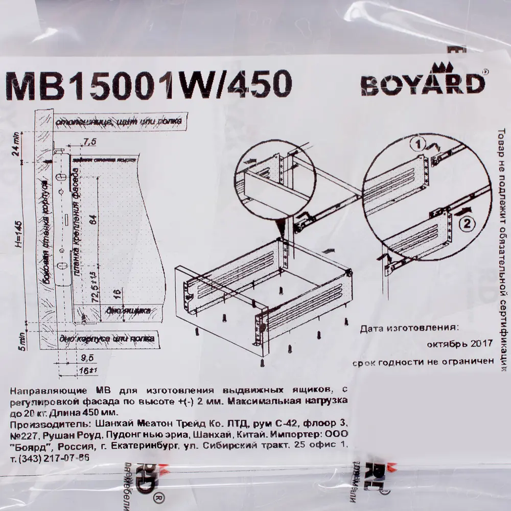 Направляющая роликовая MB15001 150x450 мм, металл, цвет белый BOYARD STLM-2188058 - Вид №3