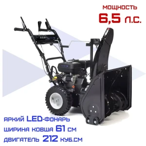 91989323 Снегоуборщик бензиновый Haitec HT-SF21261 61 см 6.5 л.с. STLM-1540051