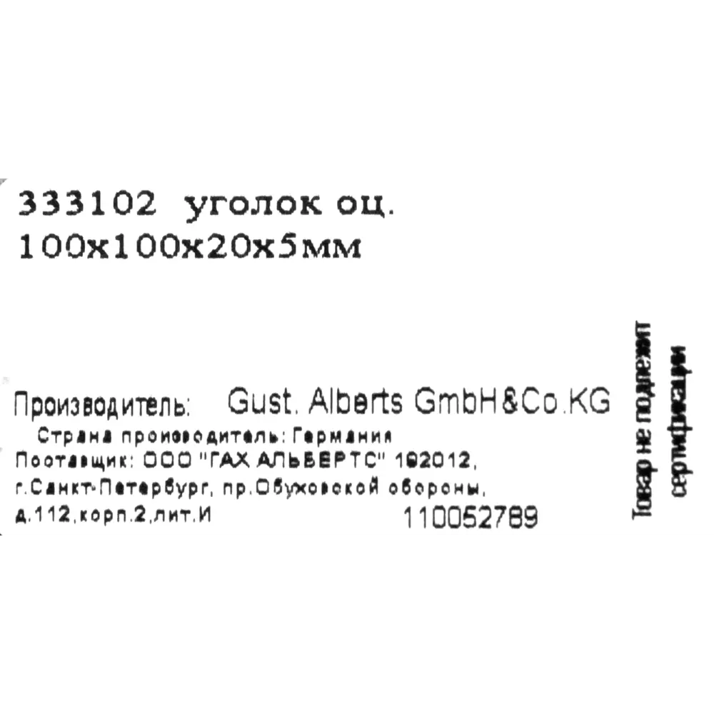 Угол балочный GAH ALBERTS MK 100x100x20x5 10841401 STLM-2089835 Santreyd  - Вид №5