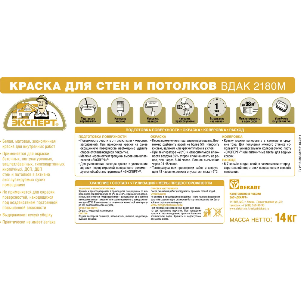 Краска для стен и потолков Эксперт матовая цвет белый 14 кг STLM-2153185 - Вид №2
