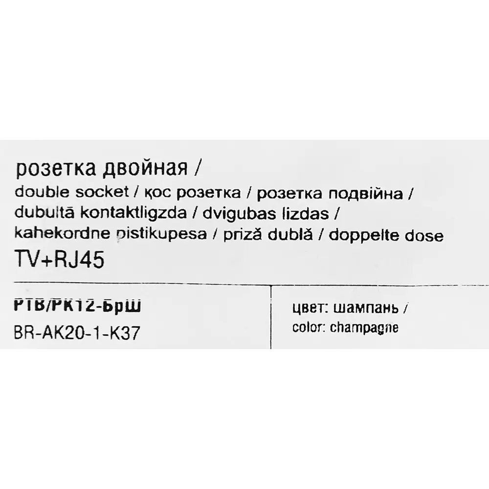 Розетка TV двойная встраиваемая IEK Brite цвет шампань 87761638 STLM-1102684 - Вид №5