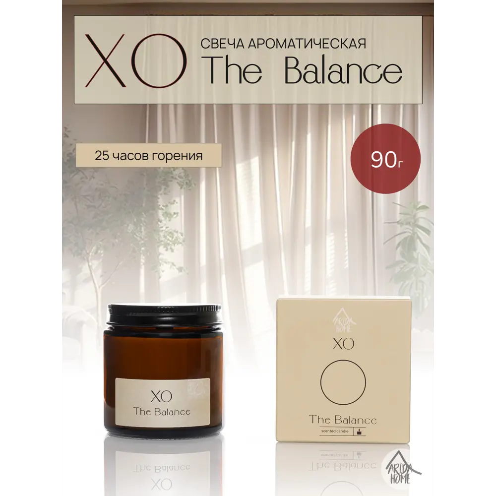 Свеча в стакане ароматизированная Arida Home Xo The Balance STLM-2061676 - Вид №1