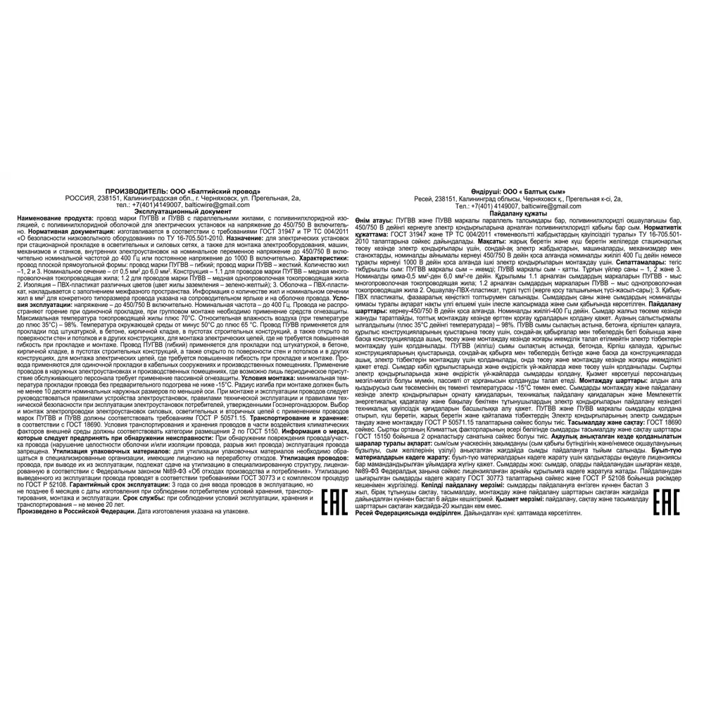 Партнер-Электро ПУГВВ 3×1,5 - гибкий монтажный провод 100 метров 82771047 STLM-0035789 - Вид №3