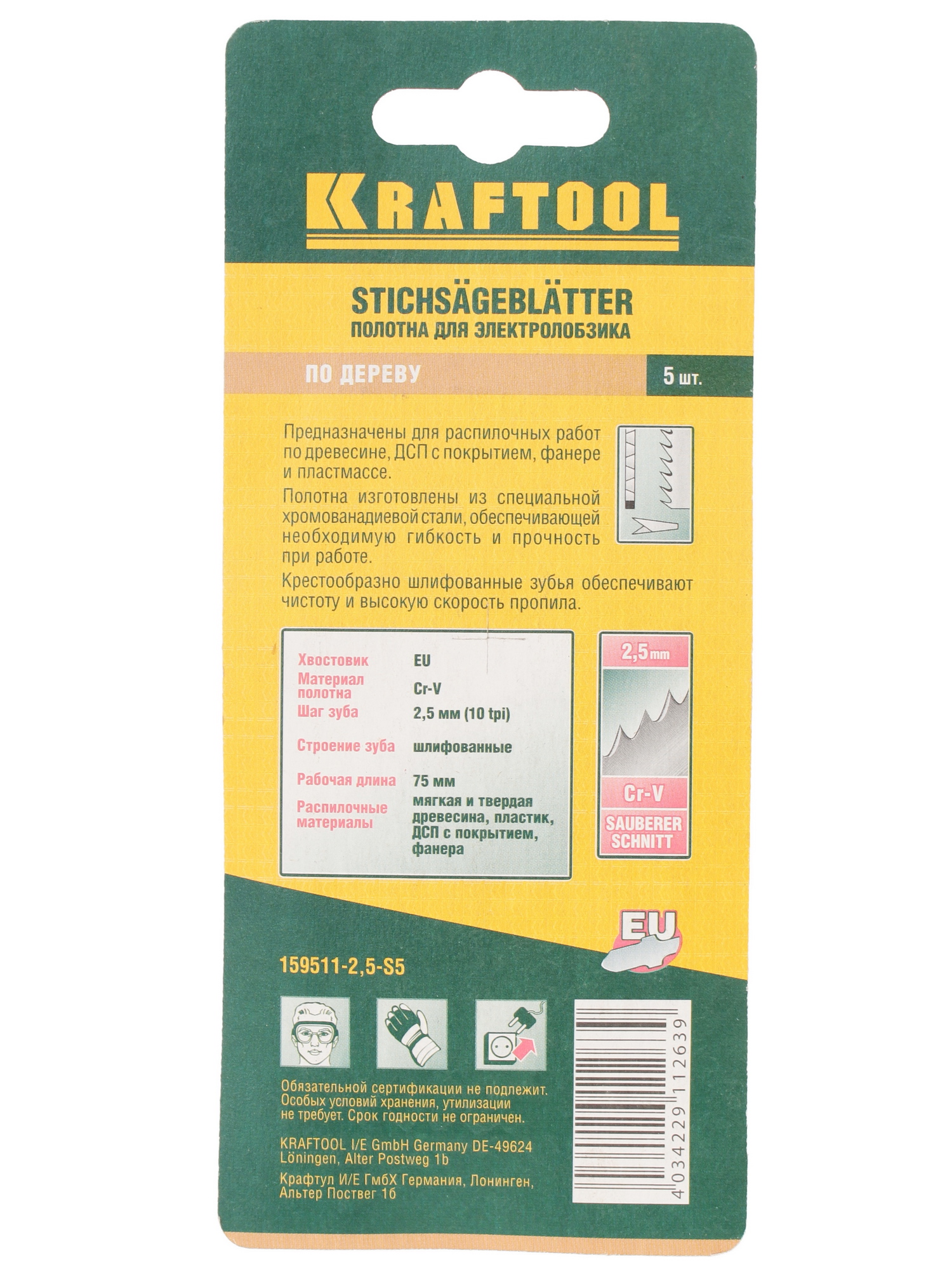 Пилки для лобзика Kraftool 159511-2.5-S5 1064024 STDN-0100911 - Вид №1