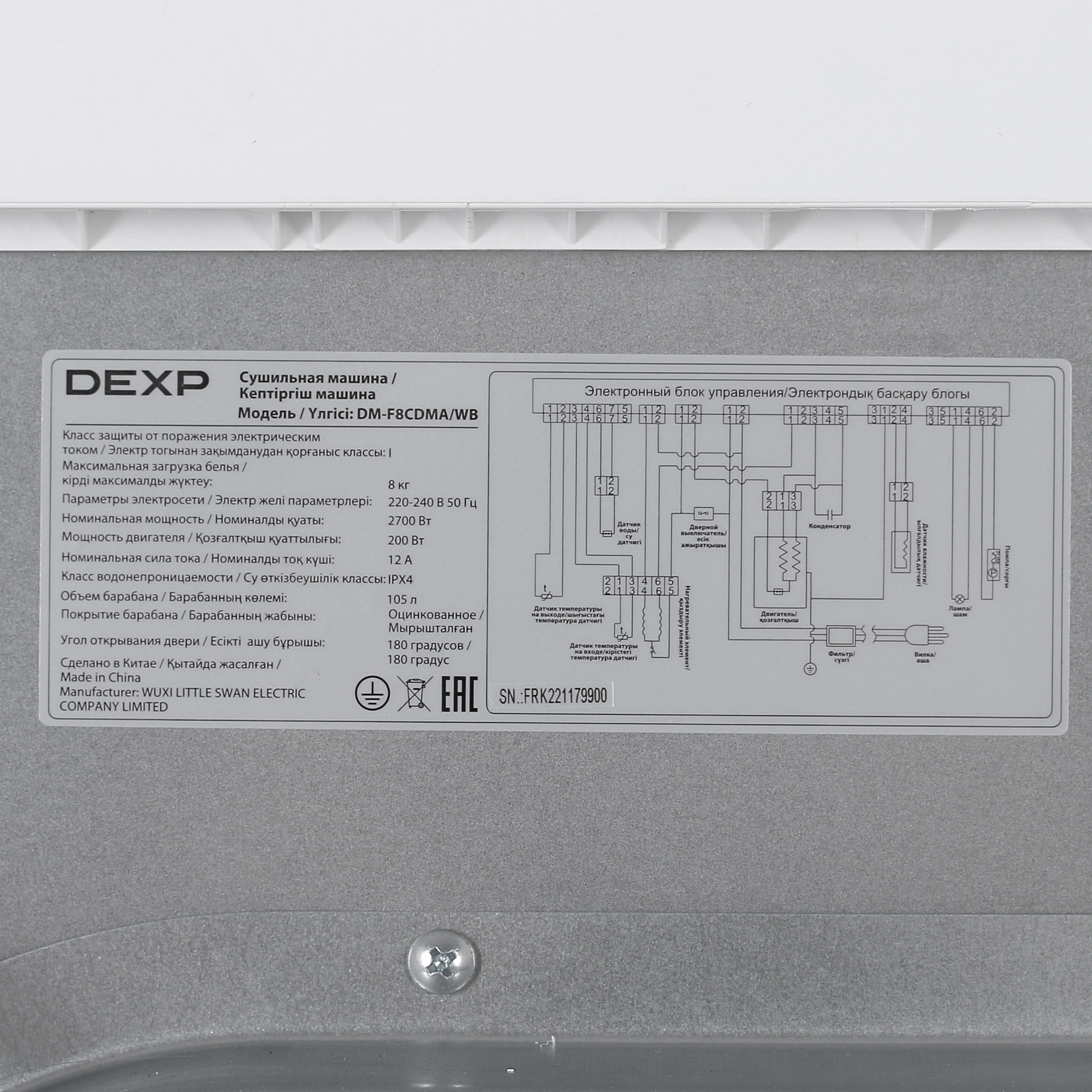 5037944 Сушильная машина DEXP DM-F8CDMA/WB белый STDN-0081212 - Вид №8