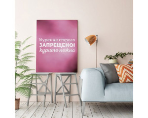 93823784 Постер Курение запрещено 926078260977, 60х90 см STLM-0578346 ПРОСТОПОСТЕР
