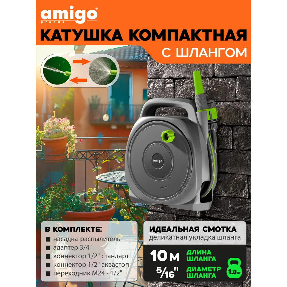 Катушка с шлангом Amigo 79608 10 м 8 мм Santreyd STLM-2178024 - Вид №4