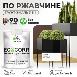 91976472 Грунт-эмаль по ржавчине 3 в 1 Malare EcoCorr антикоррозионная быстросохнущая матовая цвет черный 2 кг STLM-1438661
