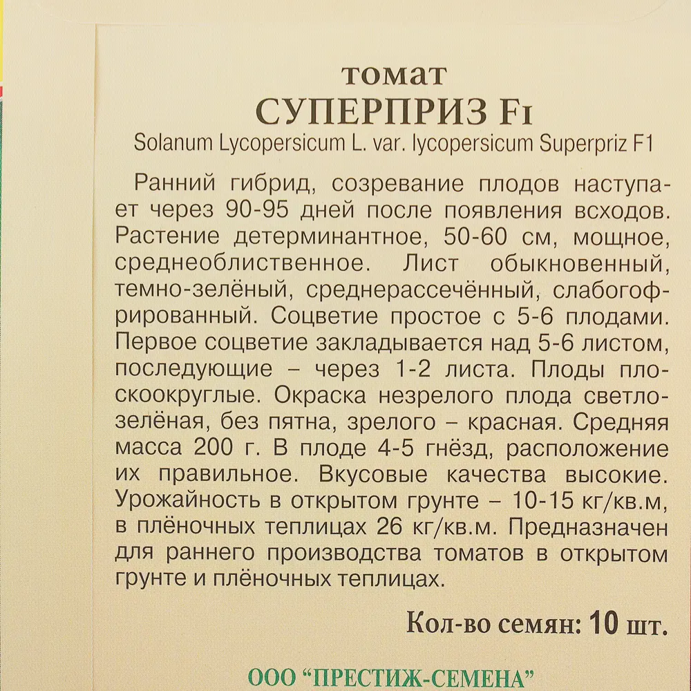 Семена Томат «Суперприз» F1 ПРЕСТИЖ СЕМЕНА STLM-2082513 - Вид №2