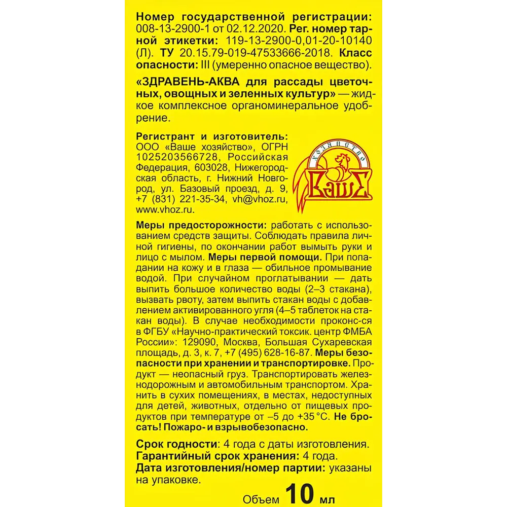 Здравень Аква — жидкое удобрение для крепкой рассады 89399994 Santreyd STLM-1582021 - Вид №2