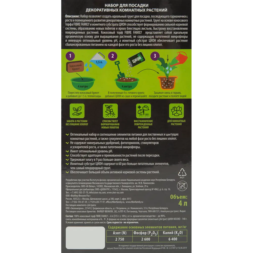 Zion - Набор для выращивания комнатных растений с кокосовым торфом 84863497 STLM-0056431 - Вид №1