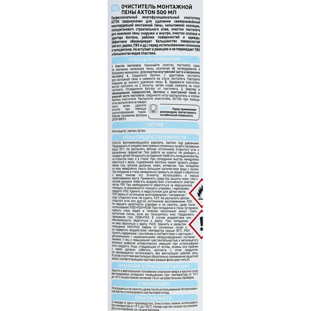 Axton Professional - очиститель монтажной пены 500 мл с распылителем 89351885 STLM-0855718 - Вид №3