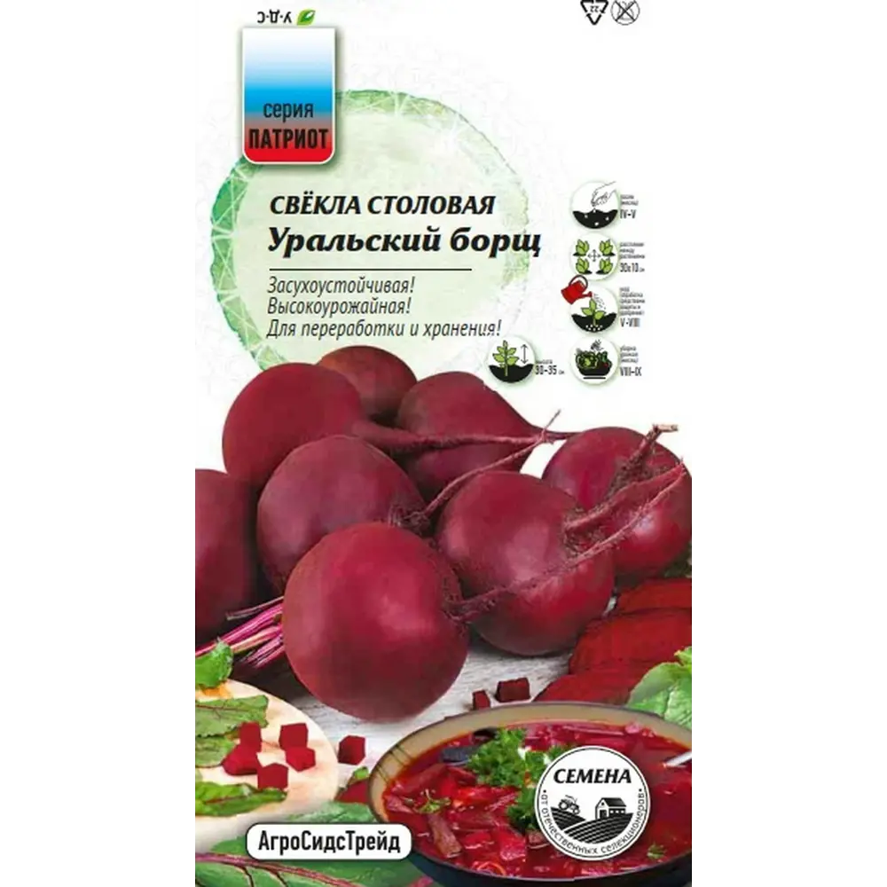 Семена овощей Агросидстрейд Патриот свекла Уральский борщ STLM-2015985 - Вид №2
