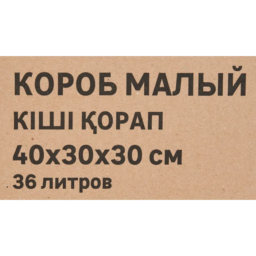 Короб для переезда Лемана Про 40x30x30 см картон нагрузка до 35 кг STLM-2144279 - Вид №5
