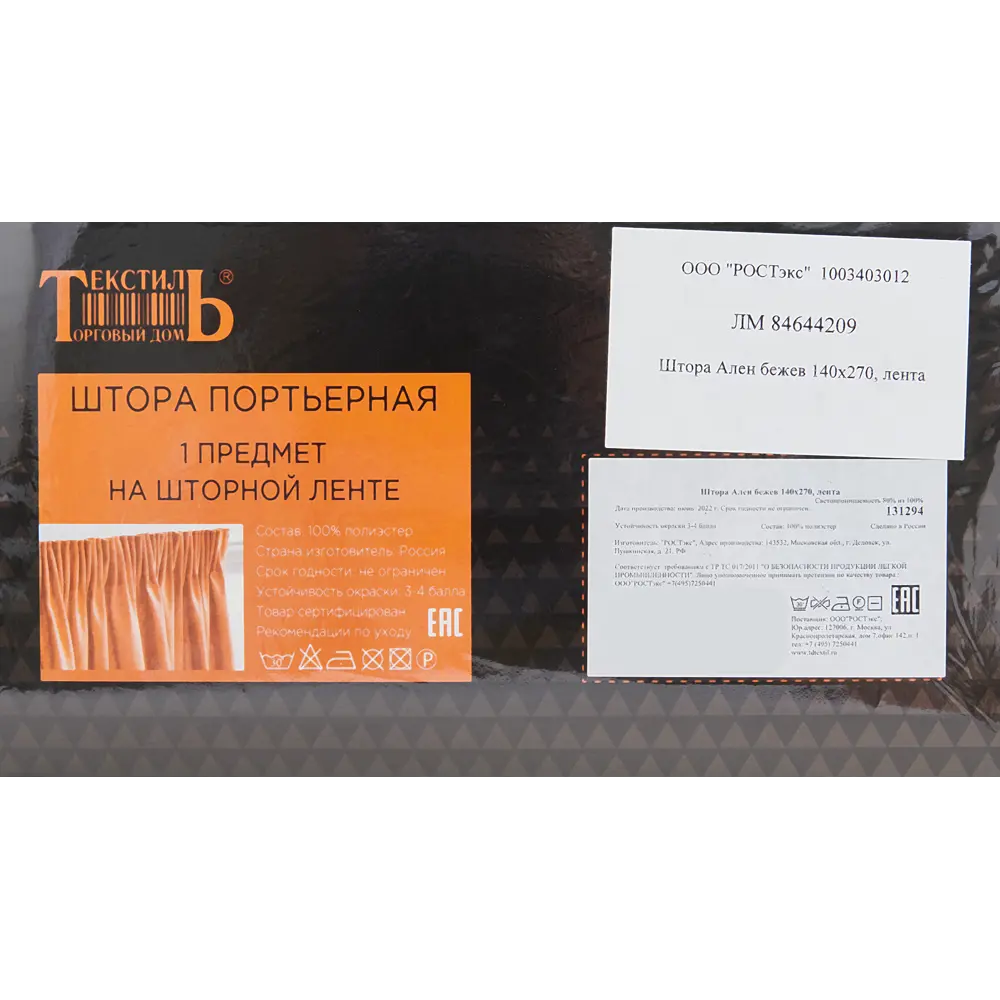 Штора на ленте блэкаут Ален 140x270 см цвет бежевый ТОРГОВЫЙ ДОМ ТЕКСТИЛЬ STLM-2055343 - Вид №6