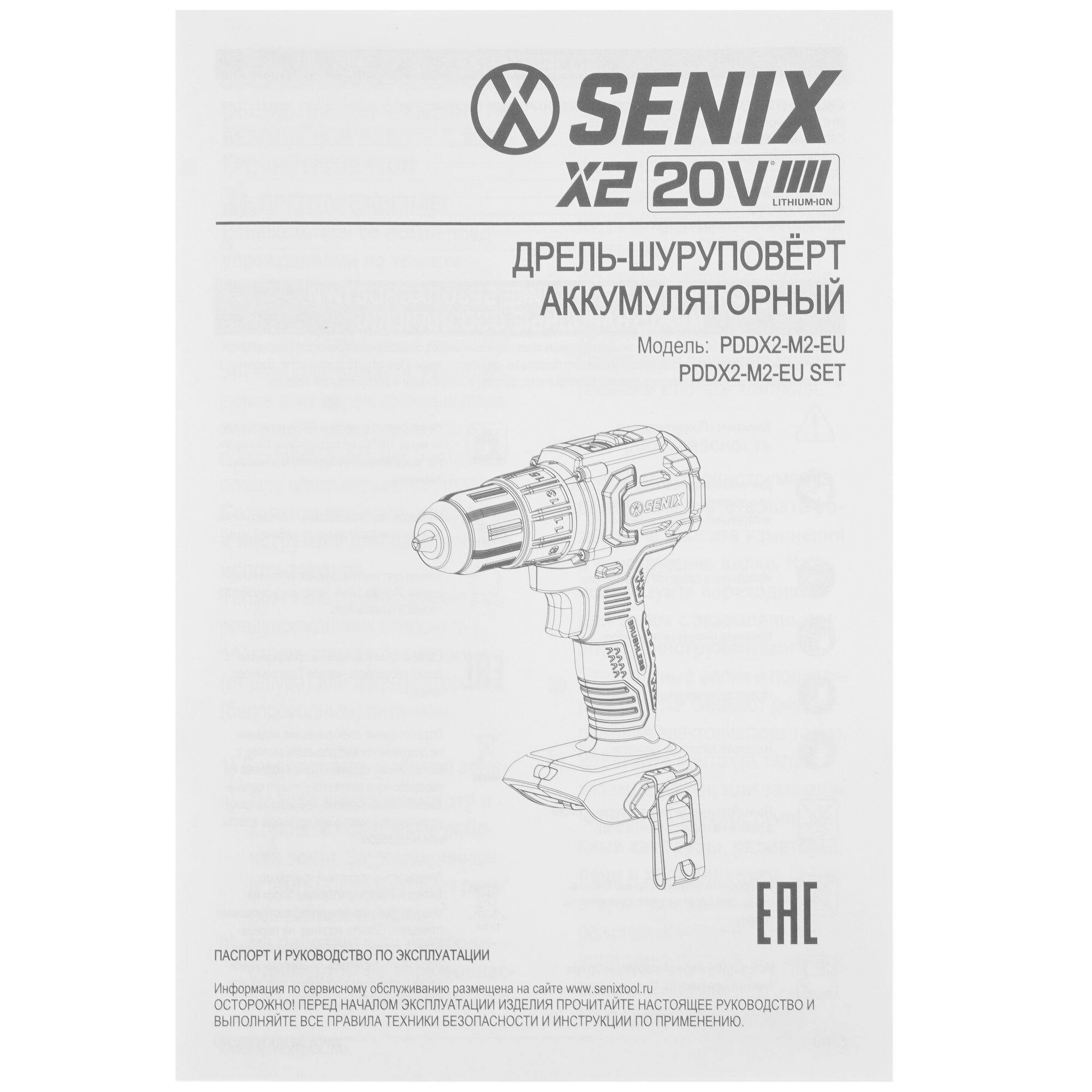 Дрель-шуруповерт SENIX PDDX2-M2-EUSET 20 Volt Max X2 9067908 STDN-0022502 - Вид №8