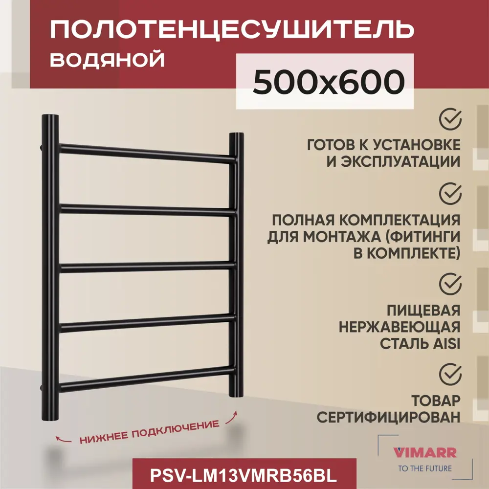 91736947 Полотенцесушитель водяной лестница Vimarr Briz mega 53x65 см 1" нержавеющая сталь цвет черный STLM-0941953