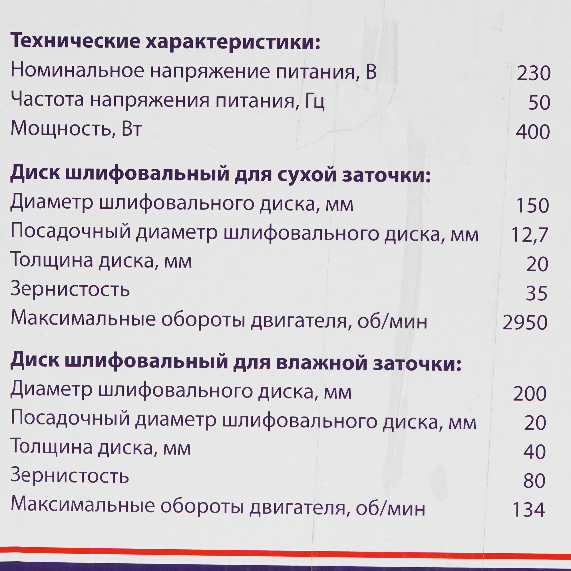 Точильный станок ПУЛЬСАР СТ 150/200 8158449 STDN-0092353 - Вид №9