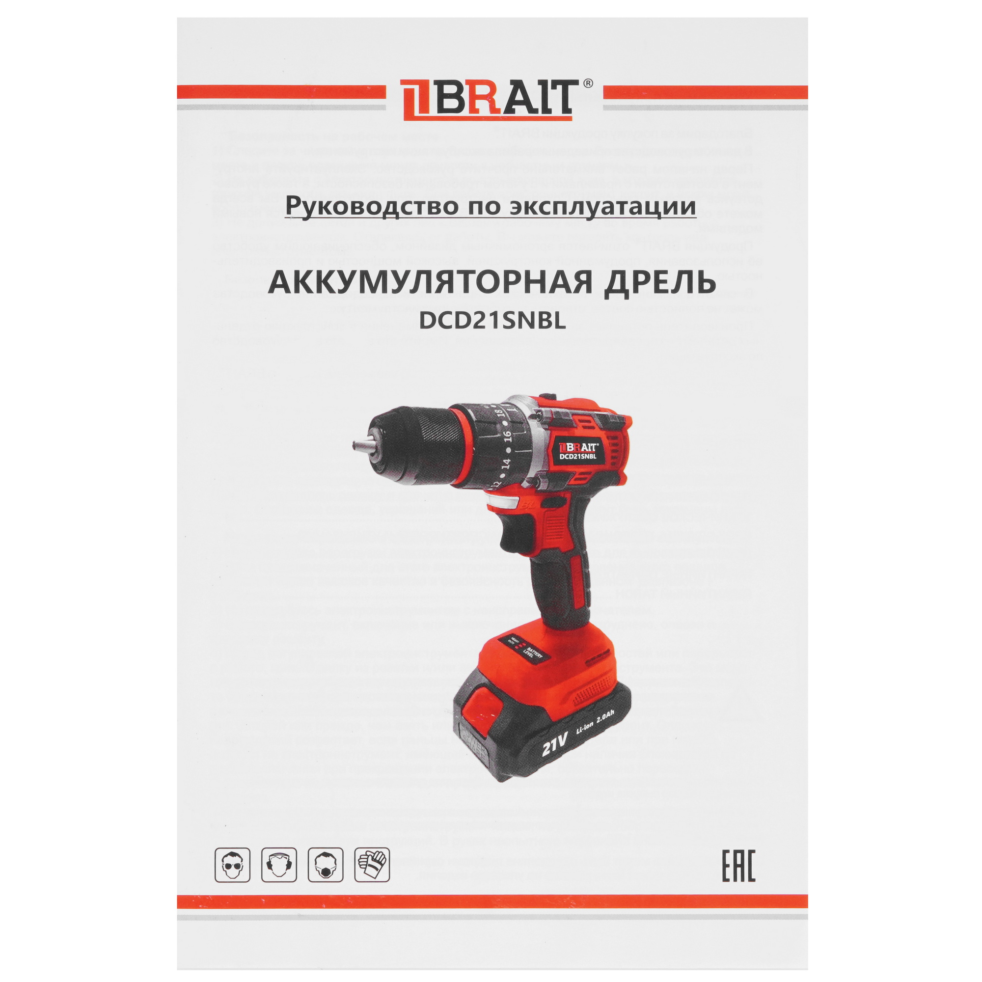 Дрель-шуруповерт BRAIT DCD21SNBL 9230664 STDN-0026571 - Вид №7