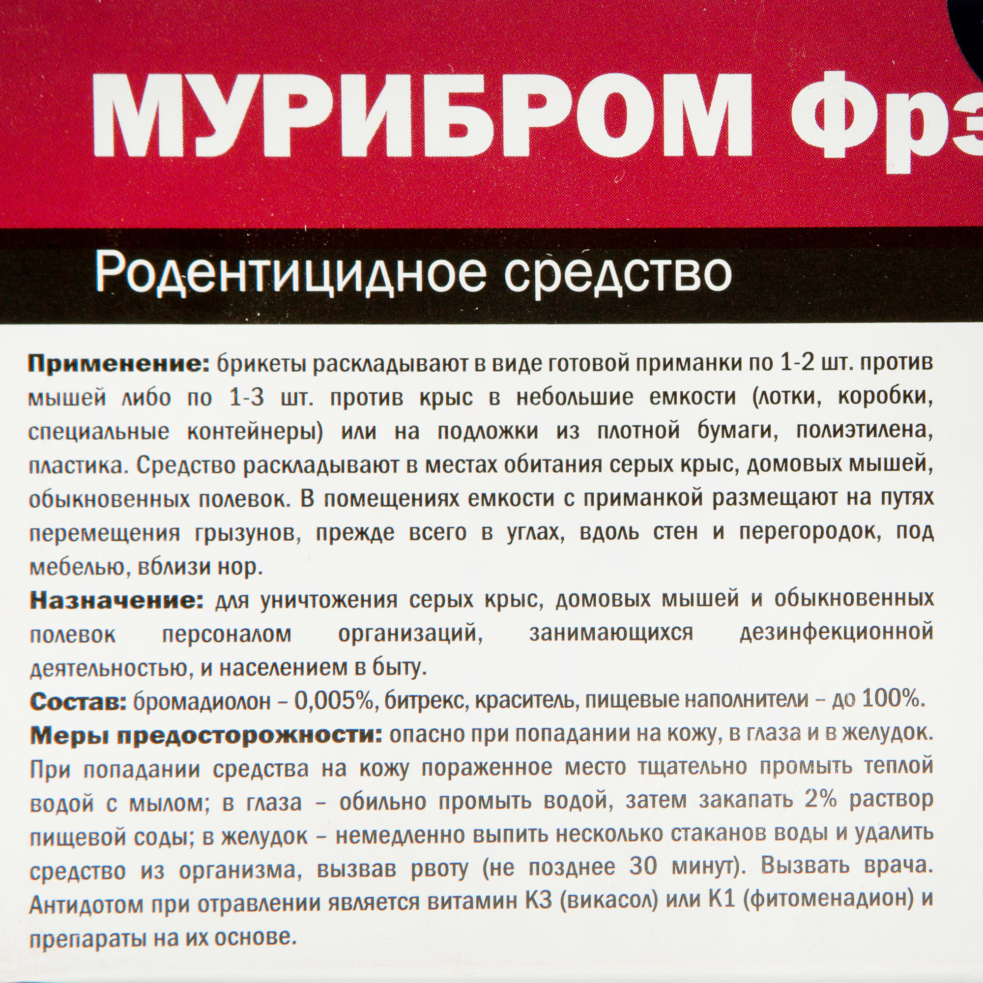 17747864 Средство для защиты садовых растений от грызунов «Мурибром», брикет мягкий, 210 г, 15 г х 14 шт Santreyd  - Вид №2