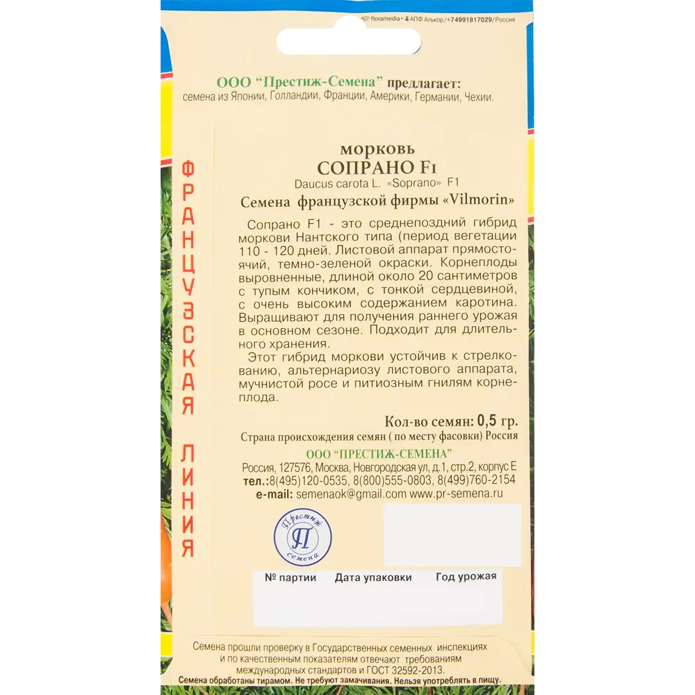 Морковь «Сопрано» F1 от ПРЕСТИЖ СЕМЕНА — урожайный гибрид нантского типа 82457160 STLM-0027569 - Вид №1