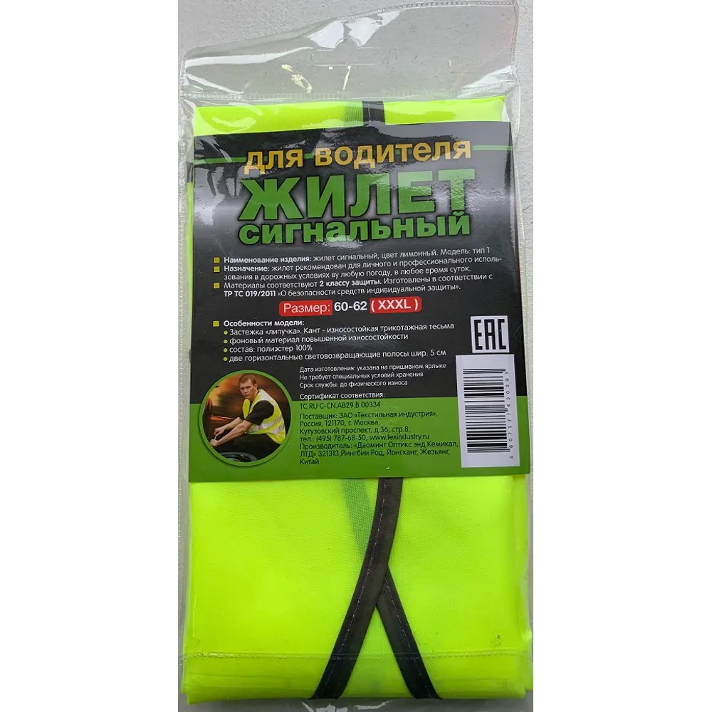 Сигнальный жилет DM для водителей - лимонный, размер 60-62 84130996 DM REFLECTIVE MATERIALS STLM-0840769 - Вид №3