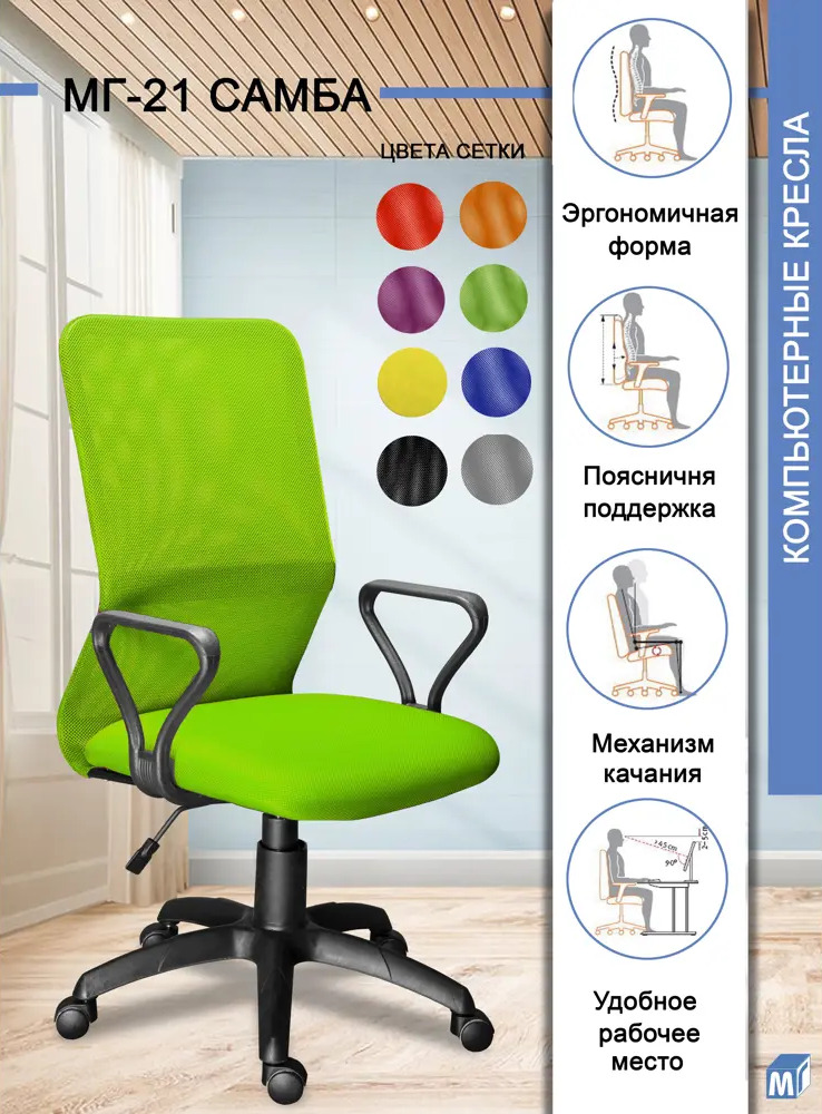 91691054 Офисное кресло Мирэй групп МГ-21 Самба 60x112x60 см сетка цвет салатовый STLM-1079555