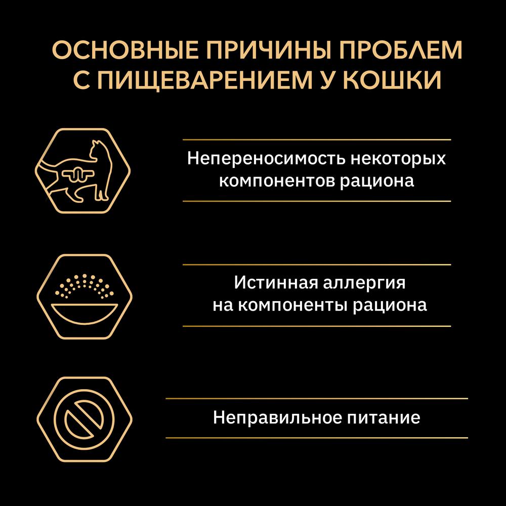 Т0027749 Корм для кошек с чувствительным пищеварением или особыми предпочтениями в еде, индейка банка 85г Pro Plan  - Вид №2