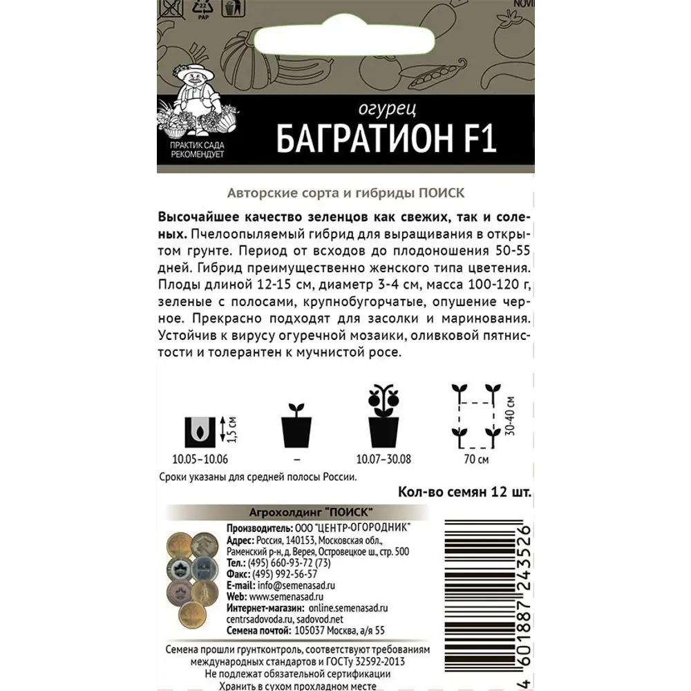 Семена овощей Поиск огурец Багратион F1 12 шт. 86217815 STLM-2074673  - Вид №1