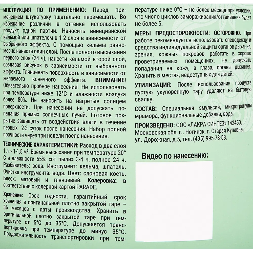 Декоративное покрытие Parade Renessans «Жидкий мрамор» в цвете слоновая кость 6 кг 89348264 STLM-0853811 - Вид №4