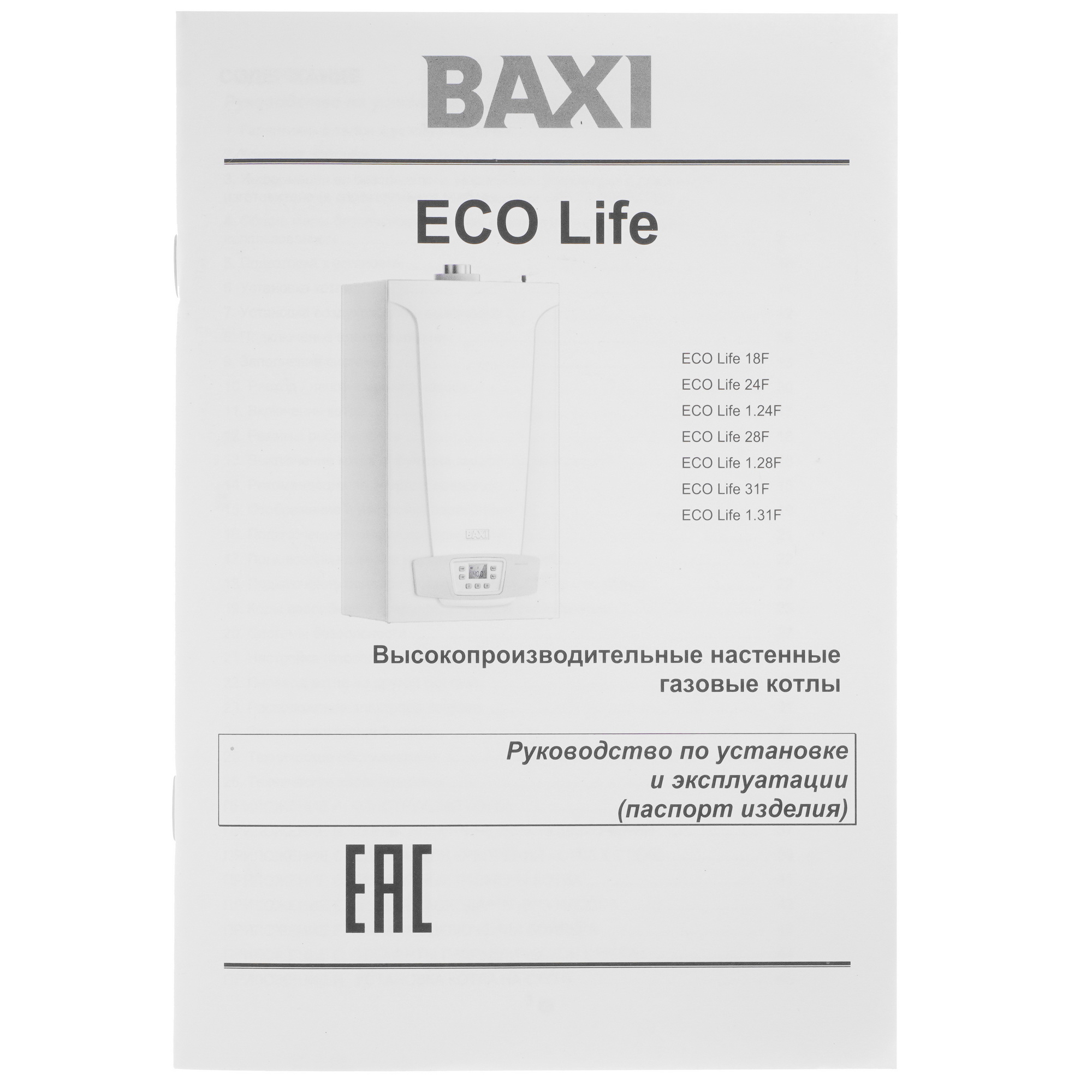 9966068 Газовый котел Baxi ECO Life 24 F настенный STDN-0089948 - Вид №9