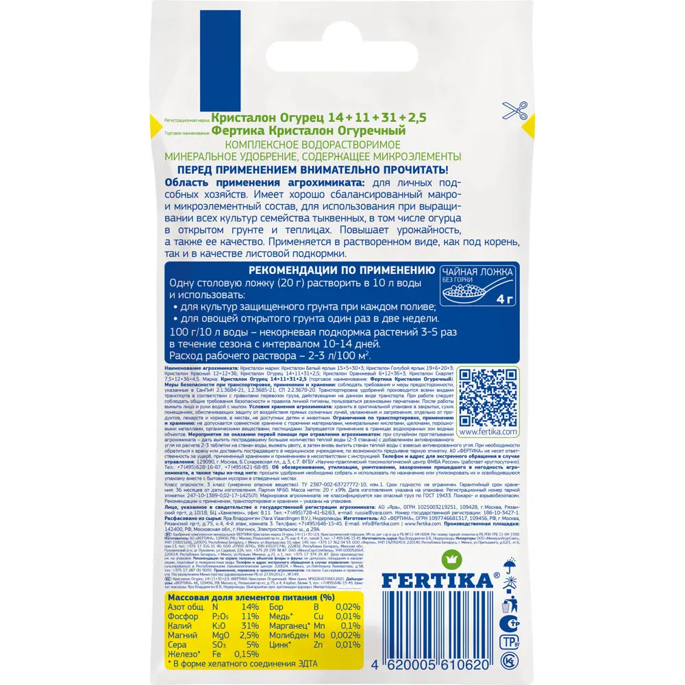 Удобрение Фертика Кристалон огуречный 20 г FERTIKA Для огурцов и кабачков STLM-2204062 - Вид №1