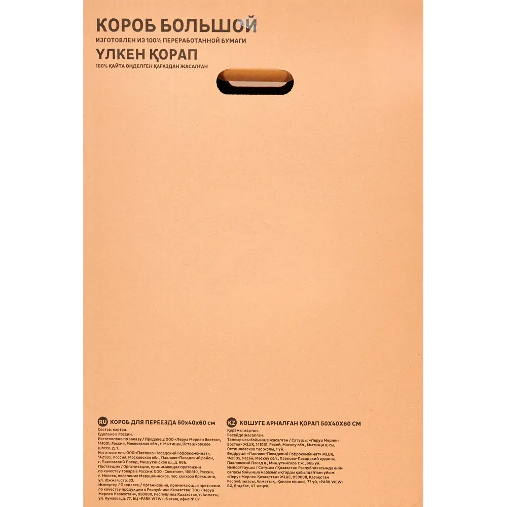 Короб для переезда Лемана Про 50x40x60 см картон нагрузка до 35 кг STLM-2071610 - Вид №2