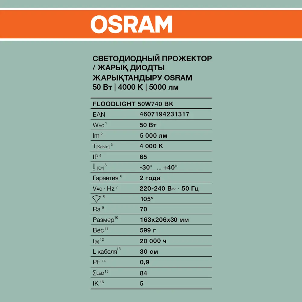 Прожектор светодиодный уличный Osram 50 Вт 4000 К IP65 нейтральный белый свет STLM-2190525 - Вид №6