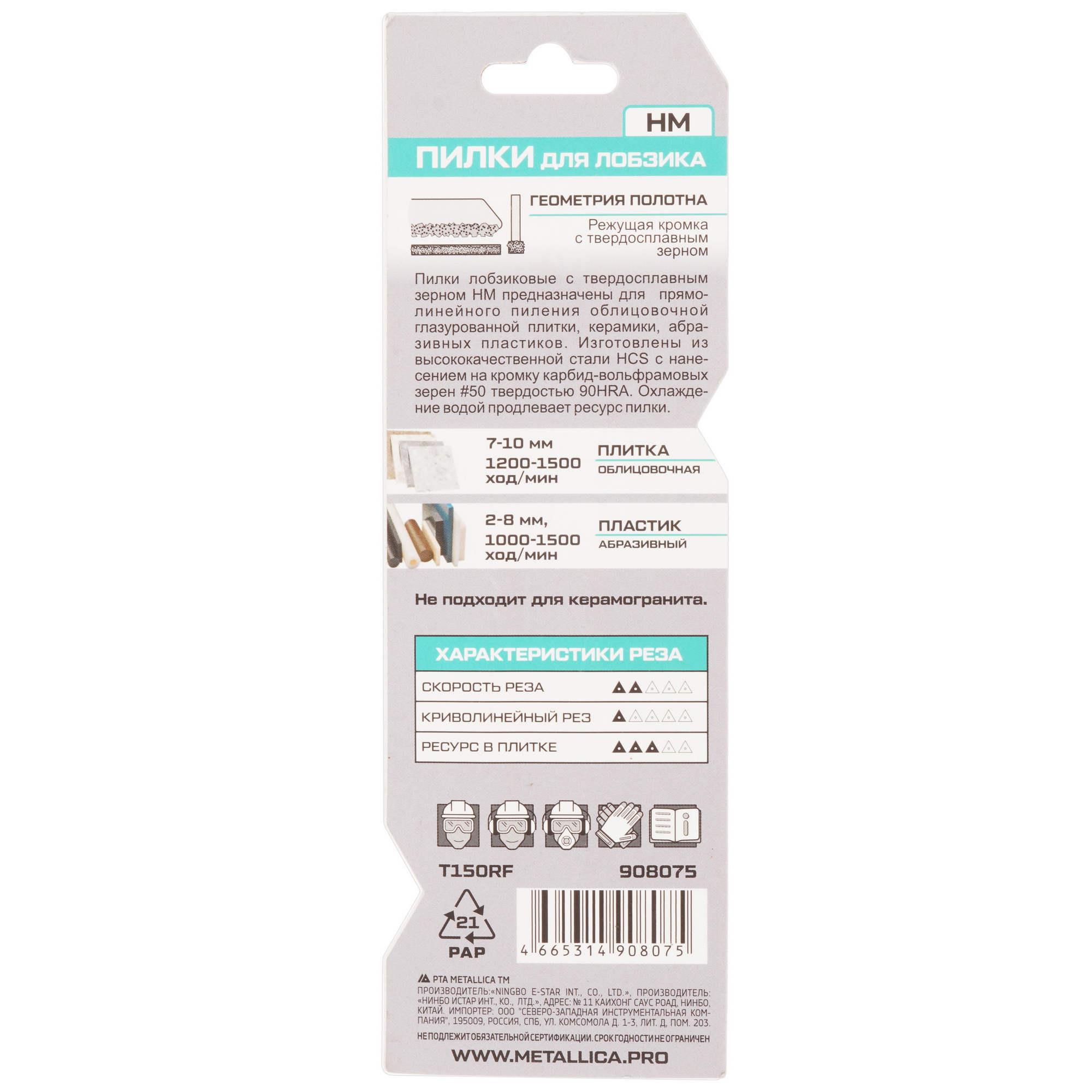 Пилки для лобзика METALLICA Optima T150RF 9194013 STDN-0002729 - Вид №1