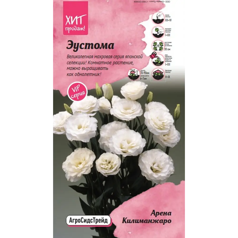 Семена цветов Агросидстрейд эустома Арена Килиманжаро 5 шт STLM-2154585