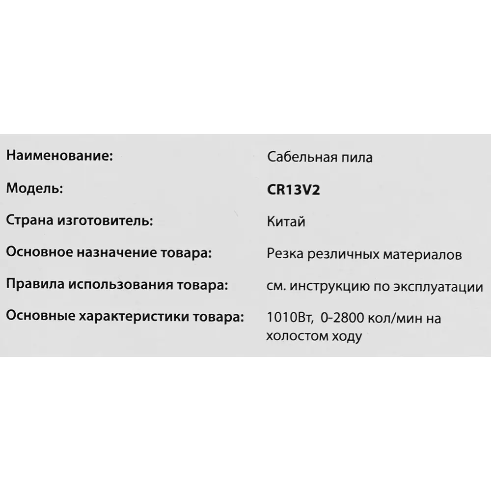 Пила сабельная сетевая Hikoki CR13V2, 1010 Вт STLM-2079647 - Вид №10